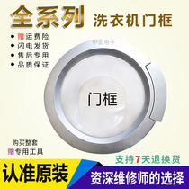 Suitable for Siemens drum washing machine accessories WM605 EXTRA800XS door frame door handle glass