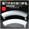 Suitable for Siemens Drum washing machine Door handle Door handle Handle Knocker handle IQ300 IQ500 Accessories