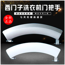 Suitable for Siemens drum washing machine Door handle Door handle Handle Door knocker handle IQ300 IQ500 Accessories