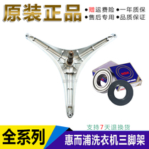 Suitable for Whirlpool Automatic Drum Washing Machine WF628EG Drum Bracket Tripod Tripod