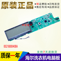0021800040BA Haier washing machine computer board display board G100878BX12GXQG80-BDX1228