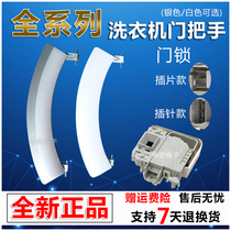 Suitable for Siemens Bosch drum washing machine door handle door handle switch 9000331939 door handle