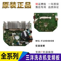 Sanyo Emperor drum washing machine drive board EV6118 WG-F100880B F90870BHI AC inverter