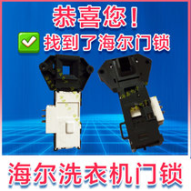 Suitable for Haier drum automatic washing machine XQG50-807 accessories electronic door lock micro switch original factory