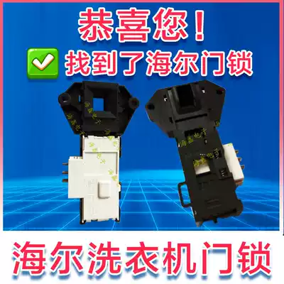 ⭐Suitable for Haier drum automatic washing machine XQG50-807 accessories electronic door lock micro switch original factory