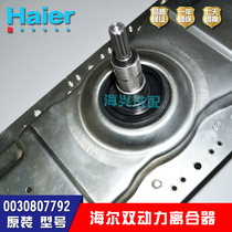 Suitable for Haier automatic washing machine XQS65-Z9288 J9288 M9288 clutch Reducer