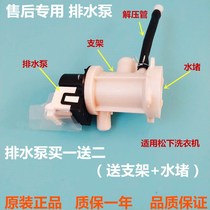 Applicable Panasonic drum washing machine XQG75-E7132 drain pump pump drain pump drain motor BPX2-213L
