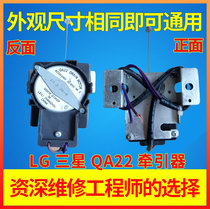Suitable for LG Samsung Swan automatic washing machine tractor drain motor QA22 drain switch