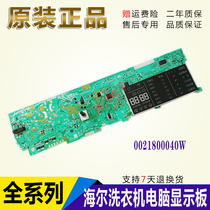 Haier drum washing machine computer board display board board G75658BX12GG90658BX12G