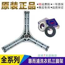 Suitable for Sanyo Emperor Whirlpool Drum Washing Machine DG-F6031WN F60311BCG Tripod Bracket