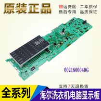 Haier drum washing machine XQG80-B1426A computer board display control motherboard 0021800040G