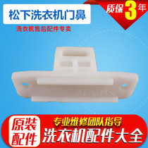 Panasonic drum washing machine XQG60-V64NS V64NW V65NS V65NW door hook glass door lock ring