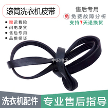 Suitable for Siemens drum washing machine 5PJE1181=1182J5=1184J5 high quality elastic belt