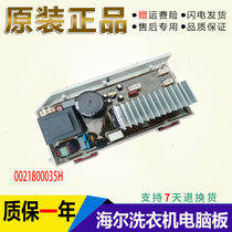 Suitable for Haier drum washing machine computer board XQG80 XQG70-BX12636 drive board 0021800035H