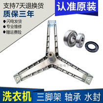 Suitable for Siemens Silver6125(XQG52-6125) WD5105 washing machine tripod bearing water seal