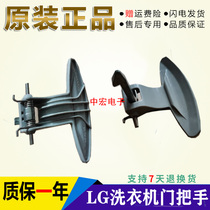 LG drum washing machine observation window door handle clasp door hook WD-N12150D N12155D door spring