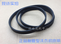 The application of Haier washing machine motor belt 5J1184 1184J 1180J 1091J4 1097J6 1076J