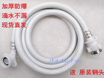 Haier drum washing machine XQG60-QZB8866 ZHZB1281 suitable for inlet valve connecting pipe inlet pipe