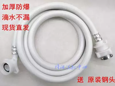 Haier drum washing machine XQG60-QZB8866 ZHZB1281 suitable for inlet valve connecting pipe inlet pipe