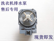 Suitable for Samsung drum automatic washing machine accessories WD9602R8V drain pump drain valve drain motor