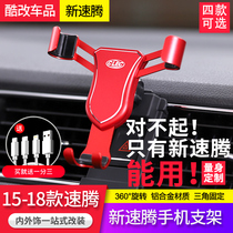 Applicable to 15 - 18 new speed Teng special car mobile phone bracket speed Teng interior modified car navigation frame decoration