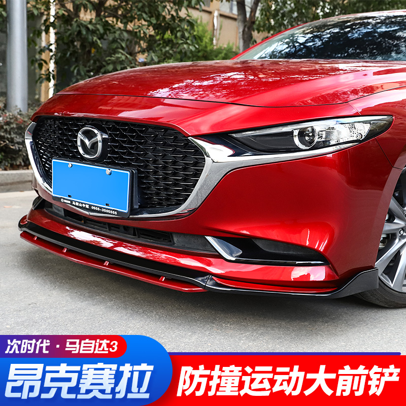 2020 Next-Gen Mazda 3 Excella Front Shovel Modifier Front Bar Crash trim Front Lip Size Surrounded