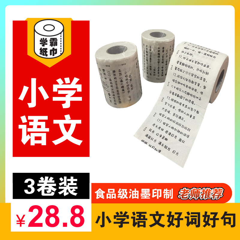 Academic Toilet Paper 3 Rolls Elementary School Chinese Language Good Words and Good Sentences Toilet Paper Elementary School Writing Paper Personalized Creative Tissue Academic Toilet Paper 3 Rolls Elementary School Chinese Language Good Words and Good Sentences Toilet Paper Elementary School Writing Paper Personalized Creative Tissue