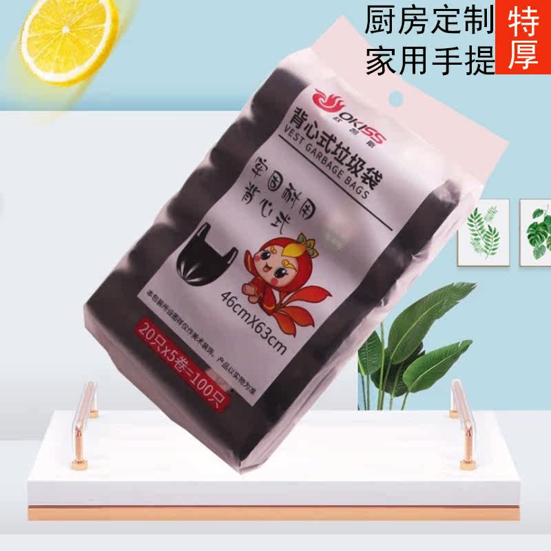 Portable vest type garbage bag thickened medium and large black daily disposable plastic bag kitchen garbage bag household