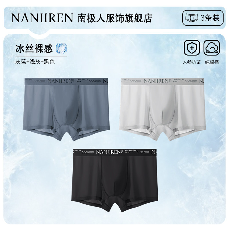 南极人 O'smirlar uchun ipak antibakterial paxta nafas oluvchi shimlar