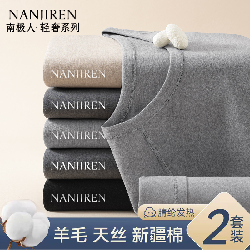 Nanjiren Autumn and Winter Thermal Underwear Set for Men, Made of Cashmere, Cotton, and Tencel, New Model, Heat-Generating, Antibacterial, and Warm