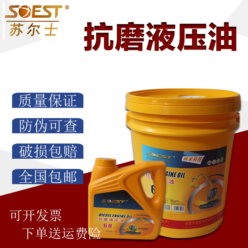 Suers anti-wear hydraulic forklift excavator special 32 No. 46 No. 68 injection molding machinery lubricating oil 18 liters