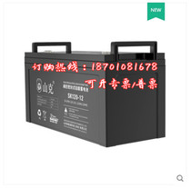 Shanke battery SK150-12 maintenance-free 12V150AH DC screen equipment room base station backup power supply