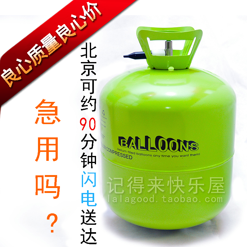 Beijing can buy high - purity helium cylinder helium gas tank - inflatable balloon safely