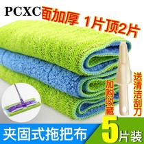 Mop cloth mopping towel cloth lazy replacement cloth double-sided thickening clip-on flat mop head cloth head accessories 5 pack