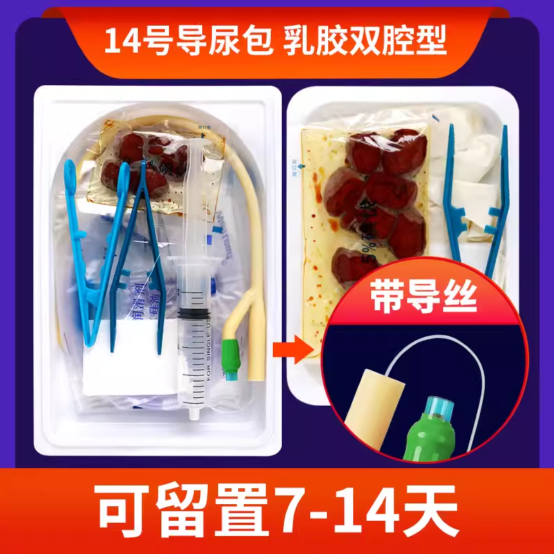 医用维力带导丝导尿包一次性无菌双腔乳胶气囊导尿男女通用导尿包