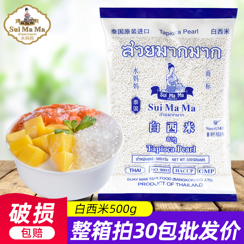 Thai water mother white SSI rice milk tea shop special baking dessert fruit fishing Poplar nectar Manna SSI rice Dew raw materials