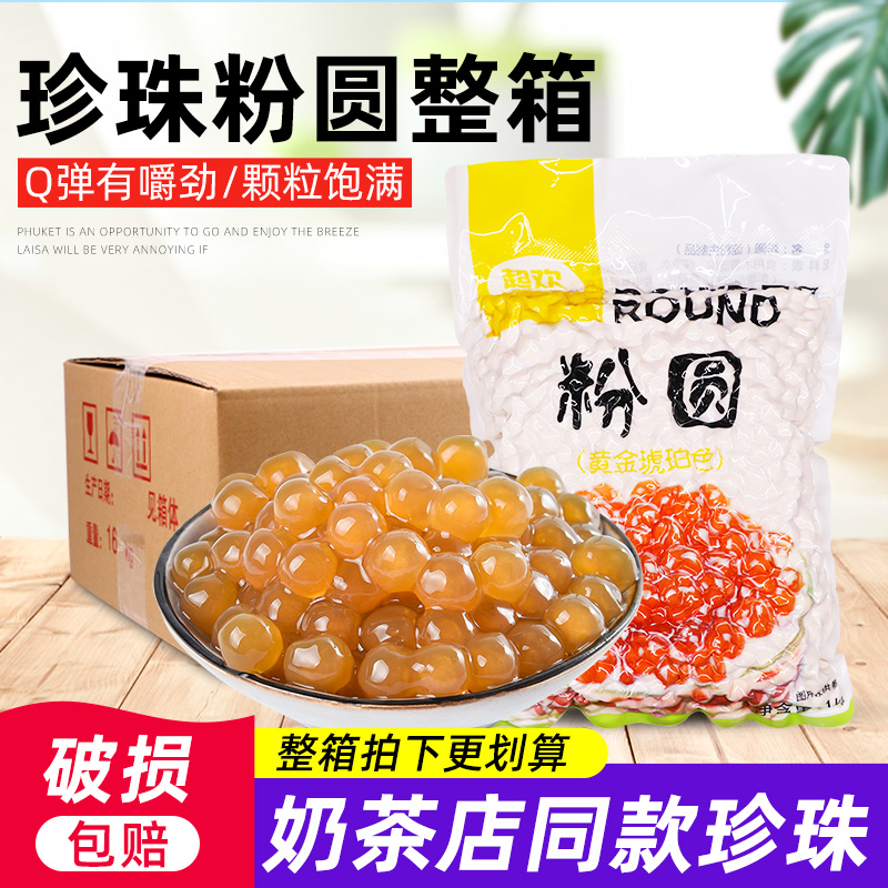 Super Delight Amber Pearl Powder Round Milk Tea Special Raw Material Black Sugar Bourgis Pearl Whole Box Commercial Black Pearl