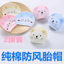 Newborn baby cap infant pure cotton male and female baby cute elastic spring summer thin and autumn winter 0-3 full moon hat