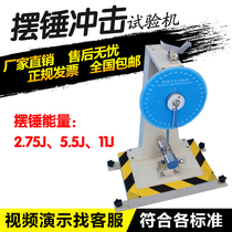 Pointer type pendulum impact testing machine plastic digital display cantilever beam material toughness test ceramic simple support beam test