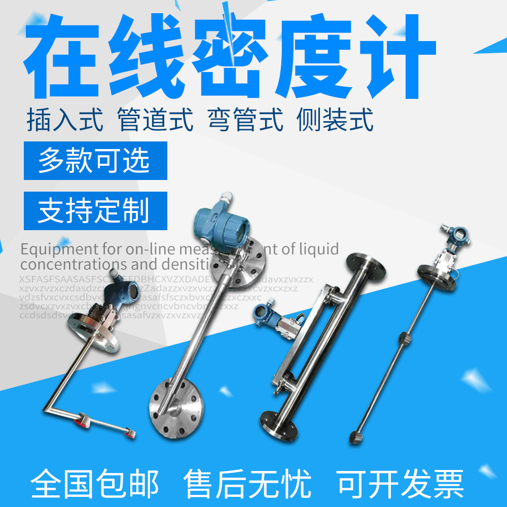 Online density meter liquid real-time concentration meter alcohol ethanol ammonia water urea solubility meter sulfate brine freezing point meter