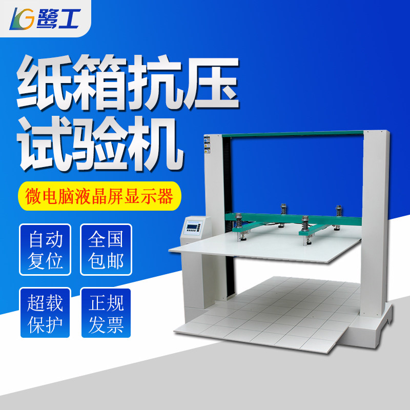 Micro-computer carton compression testing machine packing box corrugated pile code detection equipment cardboard compression strength tester