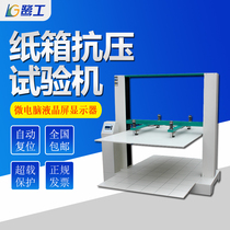 Microcomputer carton compression testing machine packaging box corrugated stacking testing equipment cardboard compression strength tester