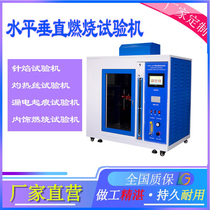 Glow wire testing machine UL94 horizontal vertical combustion test box plastic car interior flame retardant paint tester