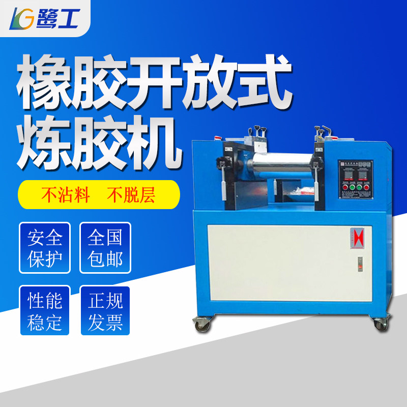 Rubber open rubber making machine molten material plastic film sheet coil paint Pigment Mixing Rubber Material Hot Alchemi