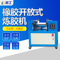 Rubber open rubber mixing machine molten material plastic film sheet coil pigment mixture rubber material Hot Press