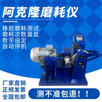 Akron Akron Abrasion machine GB T 1689 tire leather sole vulcanized rubber wear Resistance Tester