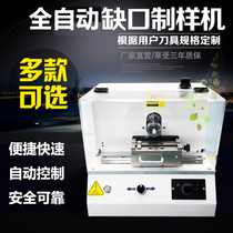 Fully automatic notched prototype plastic glass impact sample simply supported beam notch sample machine V-angle prototype