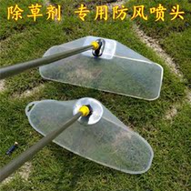 Sprayer nozzle cover with cover windproof nozzle Agricultural sprayer nozzle Peanut corn field Rice ridge Agricultural