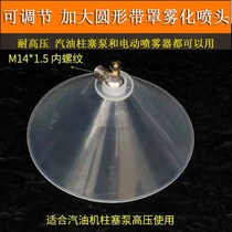 Sprayer nozzle cover new agricultural large windproof nozzle electric sprayer artifact Corn peanut field ridge removal