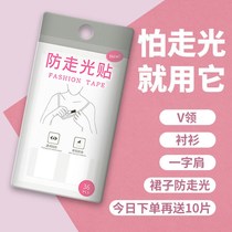 Clothes fixed invisible stickers Anti-light stickers leaky stickers Clothes strip skirts invisible chest incognito neckline clothes word
